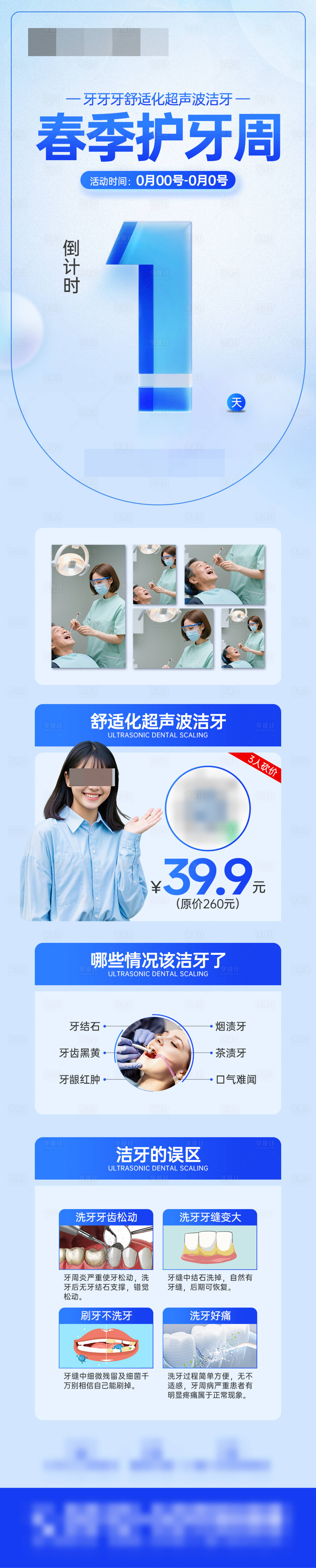 源文件下載【享設計】搜索編號：34280032005615245【春季護牙周倒計時長圖】