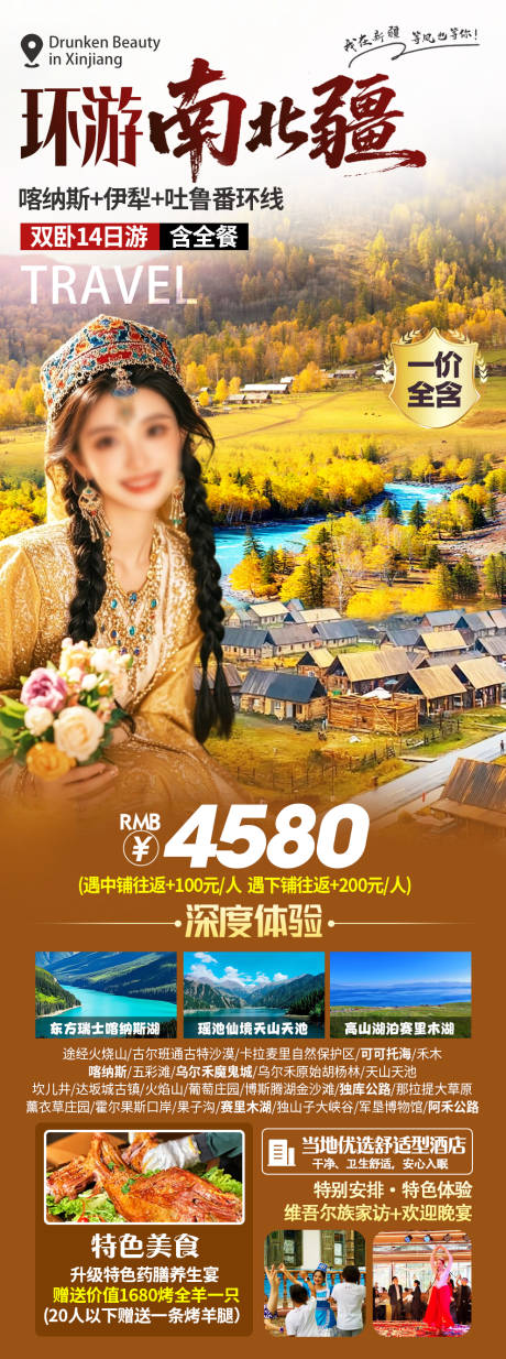 源文件下載【享設計】搜索編號：99770032159235485【新疆海報】