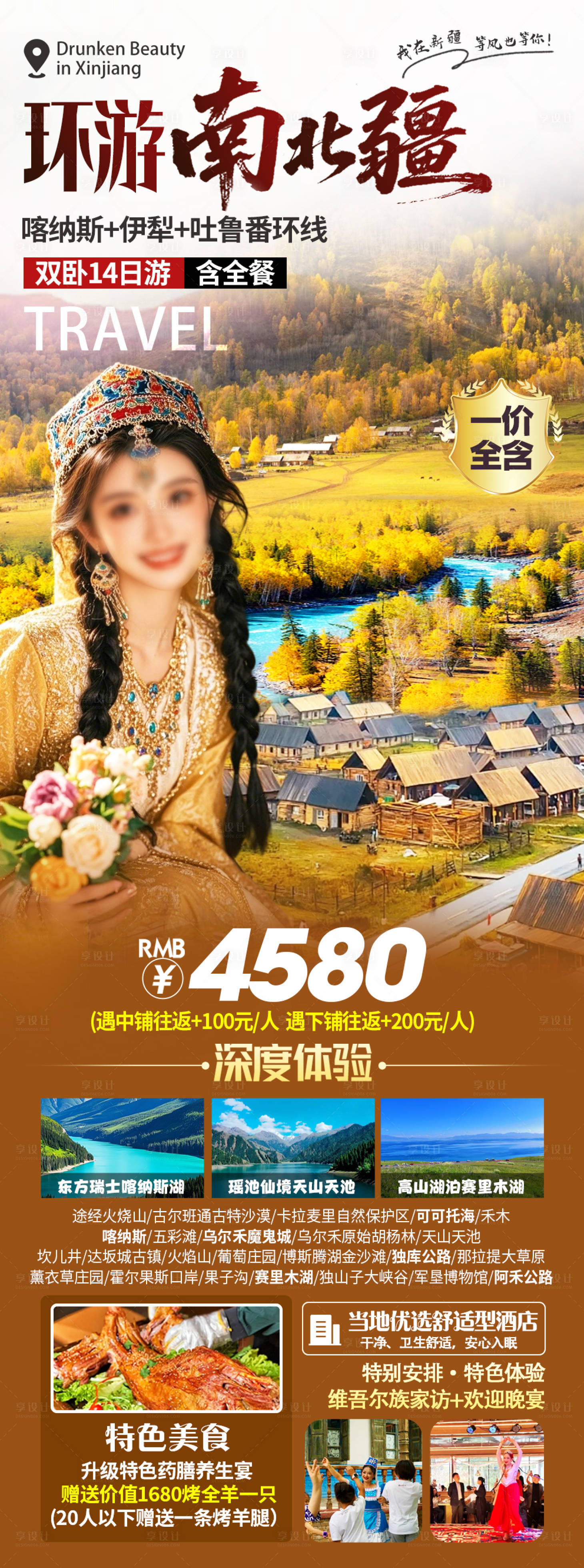 源文件下載【享設計】搜索編號：99770032159235485【新疆海報】