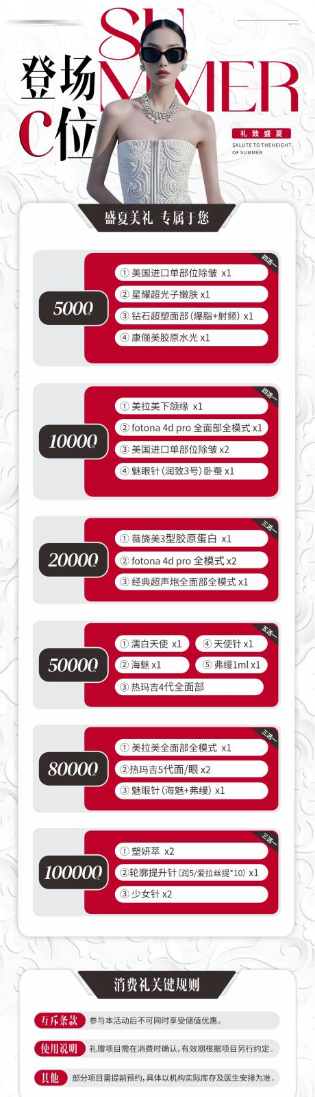 源文件下载【医美消费礼赠活动优惠政策创意海报】编号：98520032209669431