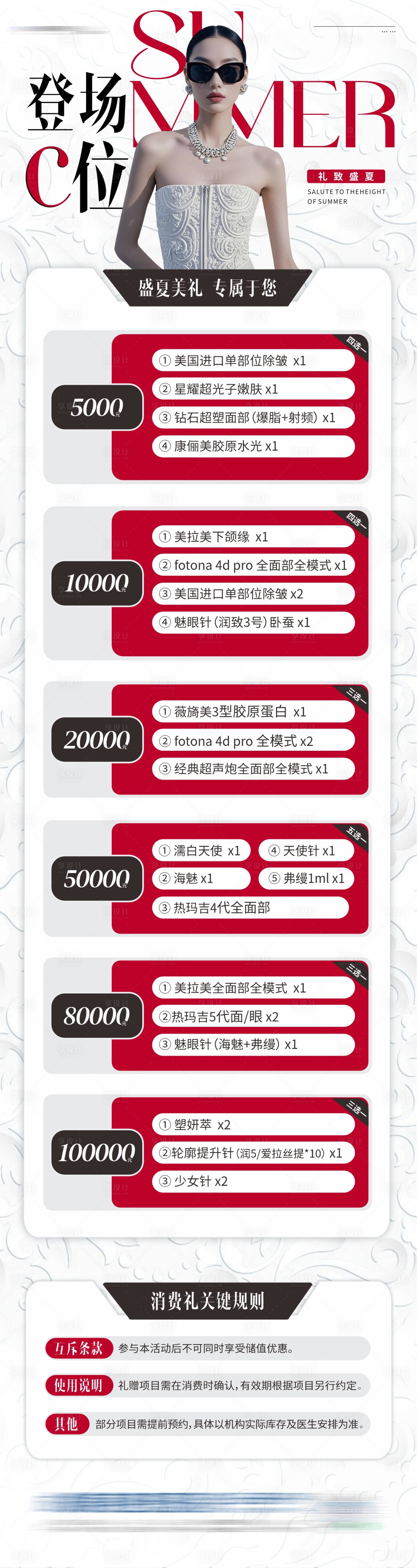 源文件下載【享設計】搜索編號：98520032209669431【醫美消費禮贈活動優惠政策創意海報】