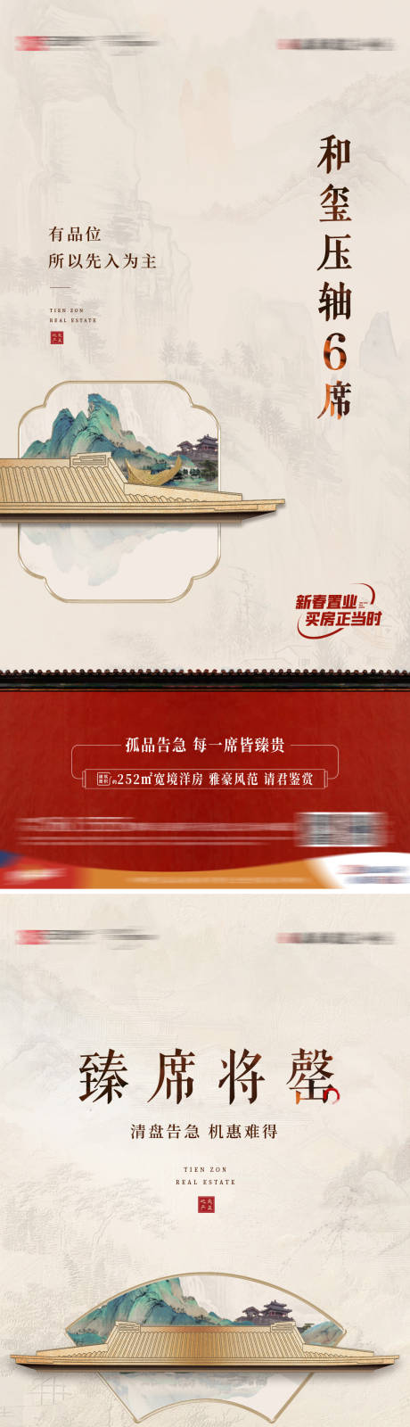 源文件下載【新中式收官系列稿】編號：79170032263801486