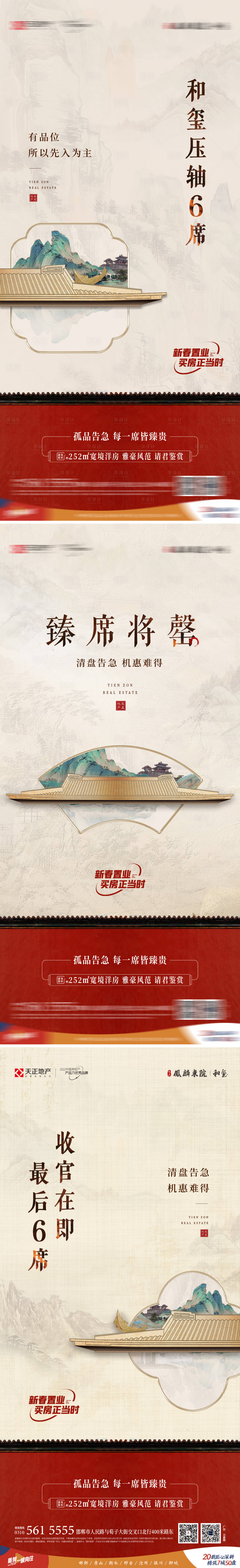 源文件下載【享設(shè)計(jì)】搜索編號(hào)：79170032263801486【新中式收官系列稿】