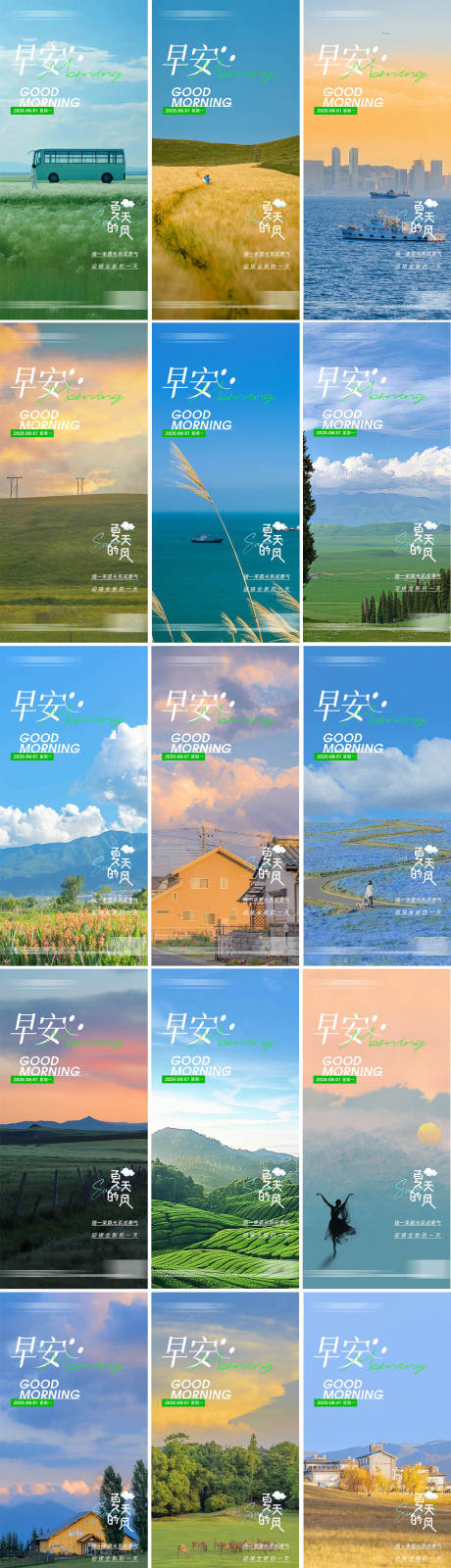 源文件下载【早安清新励志系列风景海报】编号：29060031697809477