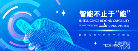 源文件下载【享设计】搜索编号：33550031847961268【解锁智能科技密码峰会背景板】