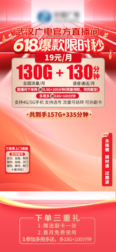 源文件下載【享設計】搜索編號：14100031986979097【電話卡流量卡直播貼片海報】