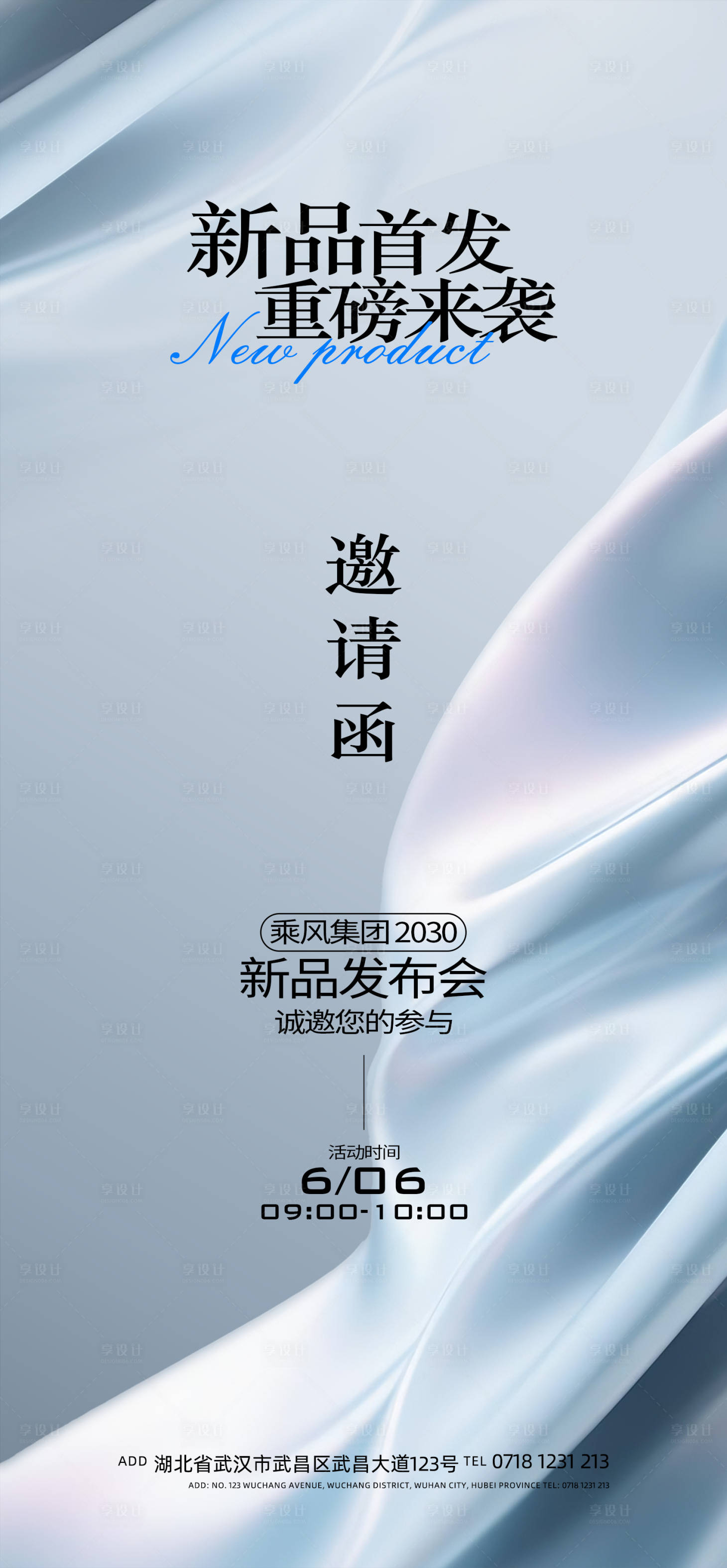 源文件下载【享设计】搜索编号：58700032201812427【新品发布会邀请函海报】