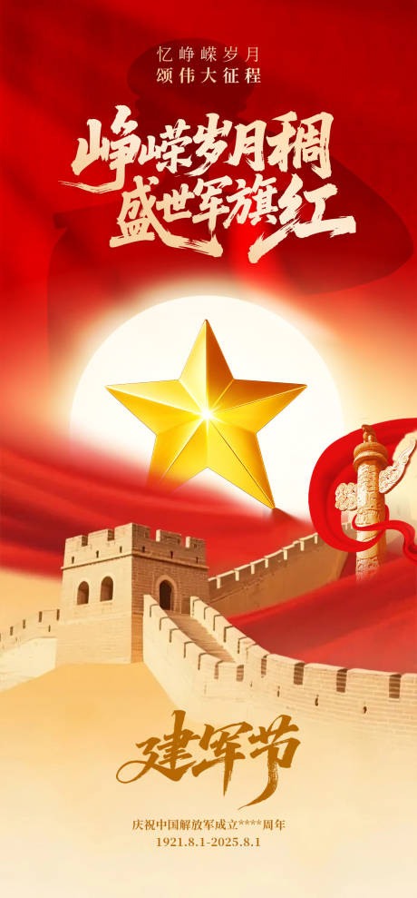 源文件下载【享设计】搜索编号：74290032073359951【党建建军节节日海报】