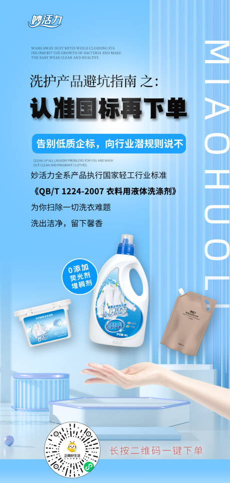 源文件下载【享设计】搜索编号：22100031861531278【洗衣液价值海报】