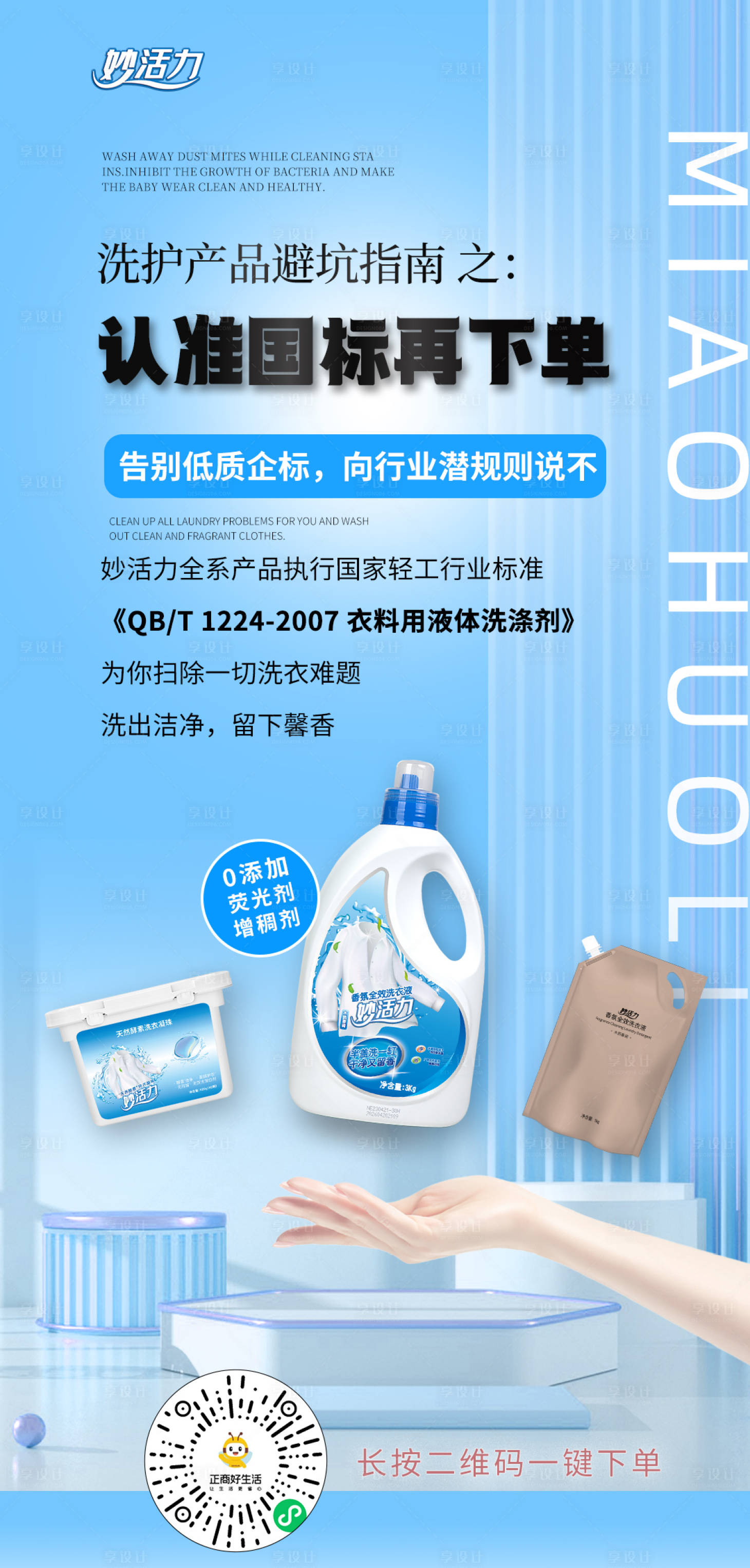 源文件下载【享设计】搜索编号：22100031861531278【洗衣液价值海报】