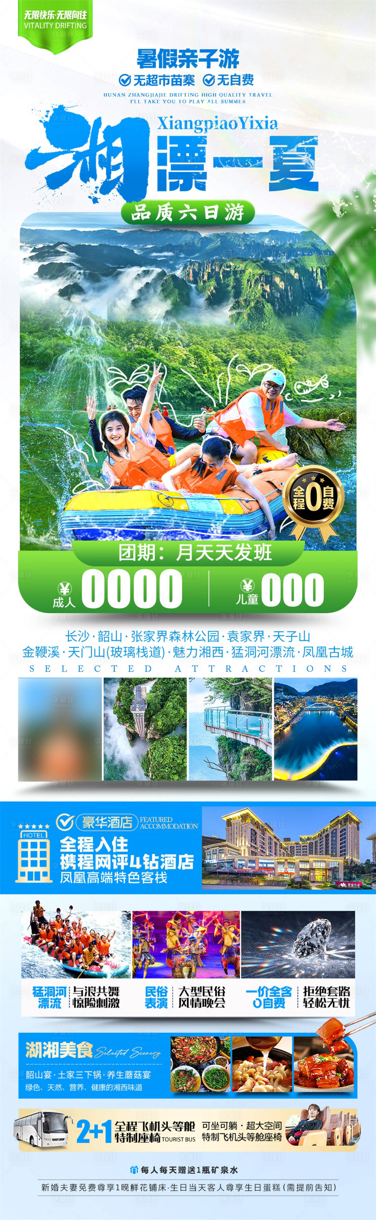 源文件下載【湘漂一夏漂流】編號：84590032117643420