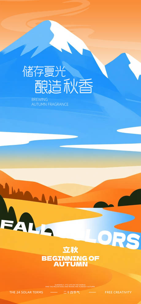 源文件下载【享设计】搜索编号：17800031747859575【立秋节气海报】