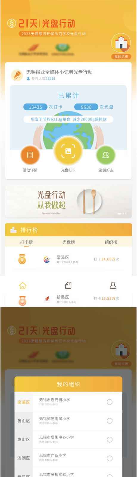 源文件下載【享設計】搜索編號：97100031857822322【光盤打卡小程序UI設計】