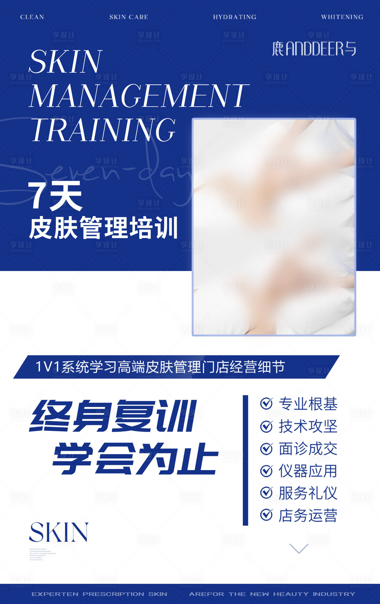 源文件下载【享设计】搜索编号：19570031971327583【美业美容护肤SPA海报】