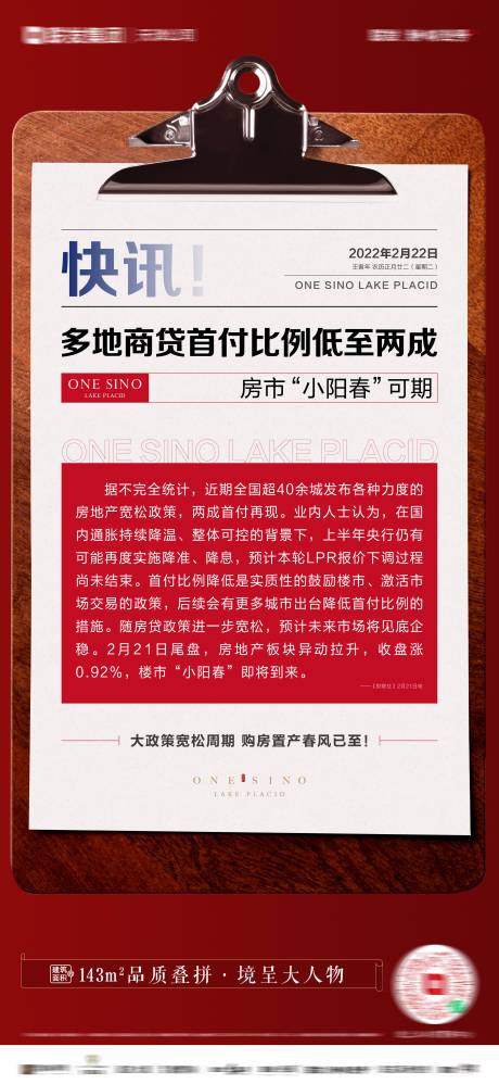 源文件下载【地产利好政策海报】编号：81390031856233943