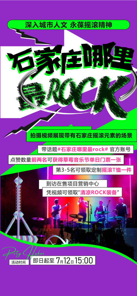 源文件下载【摇滚刷屏】编号：31590032052032359