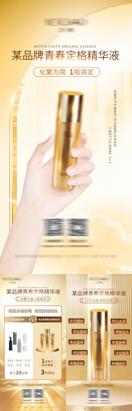 源文件下载【精华液产品海报】编号：85770031982619405