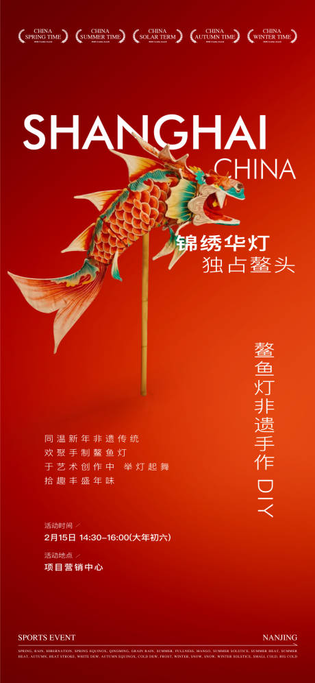 源文件下載【享設計】搜索編號：87130032144077557【暖場活動海報】