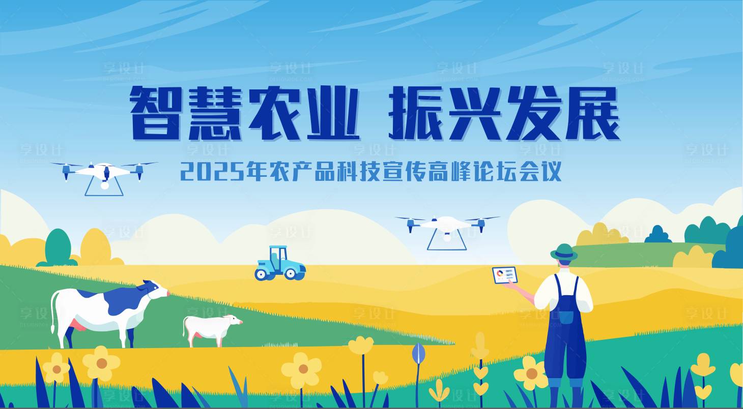 源文件下載【享設計】搜索編號：17750032241342611【智慧農業主畫面】