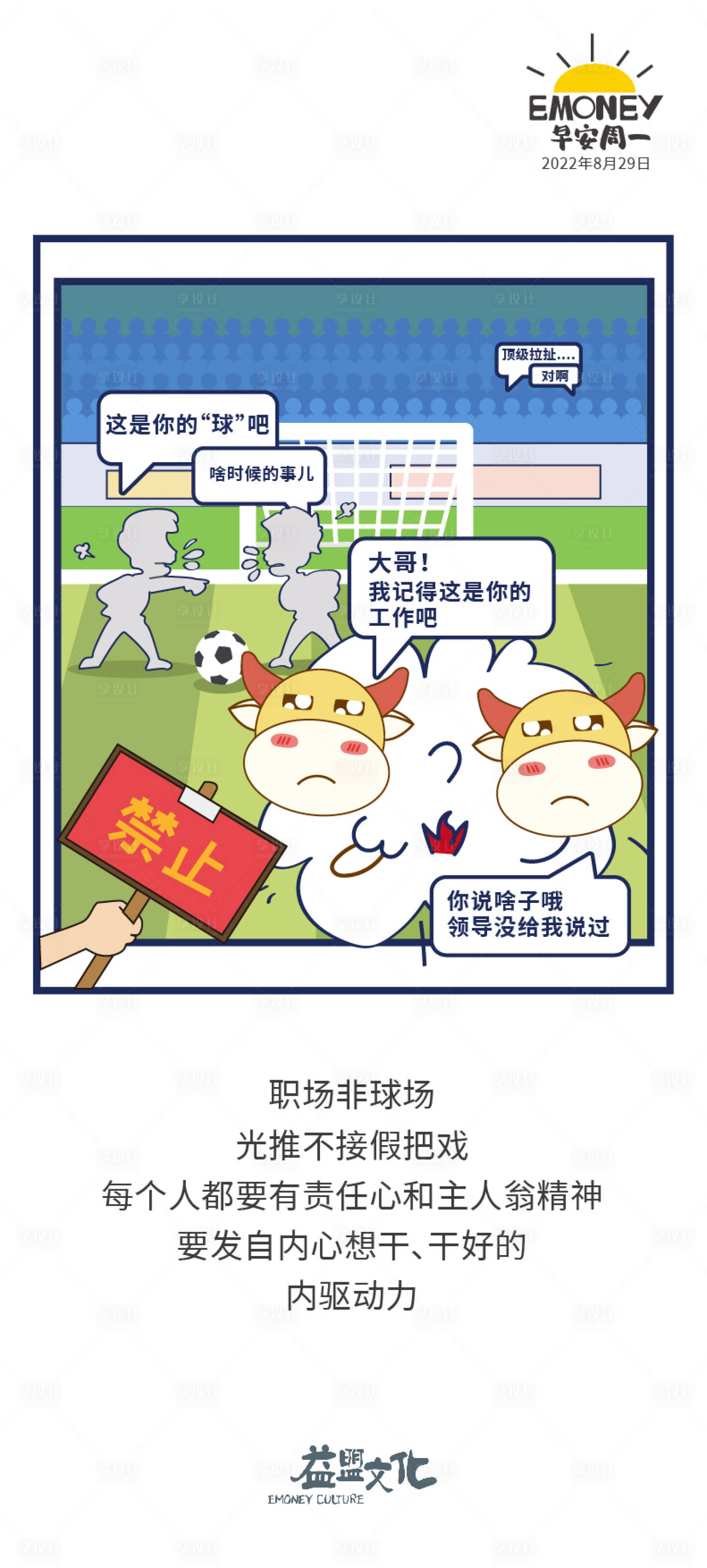 源文件下載【享設計】搜索編號：55090032029423800【早安周一插畫文化海報】