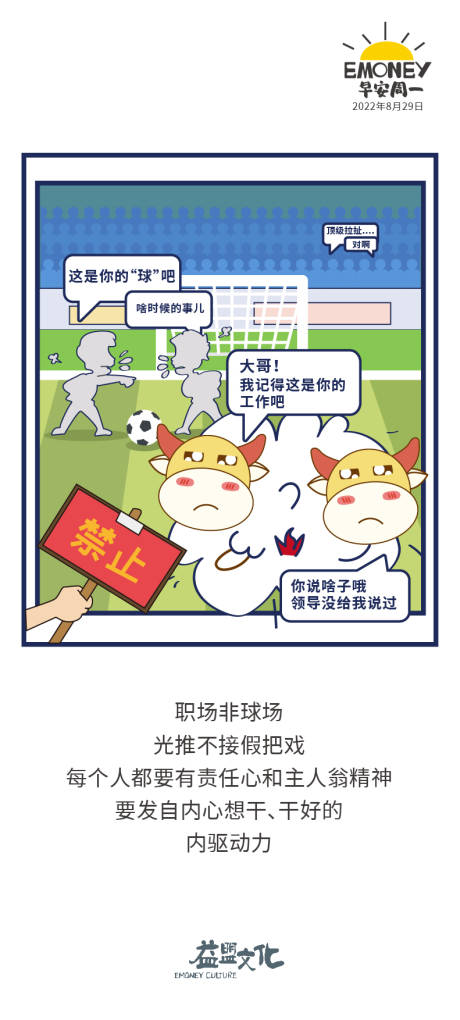 早安周一插画文化海报