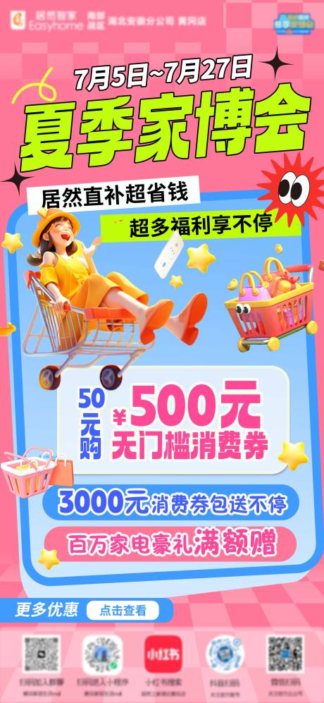 源文件下載【享設計】搜索編號：98360032160876104【寵粉福利活動預告海報】