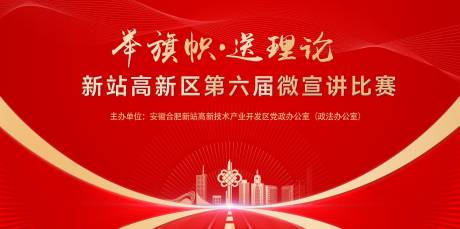 源文件下载【宣讲活动背景板】编号：13420031867478876