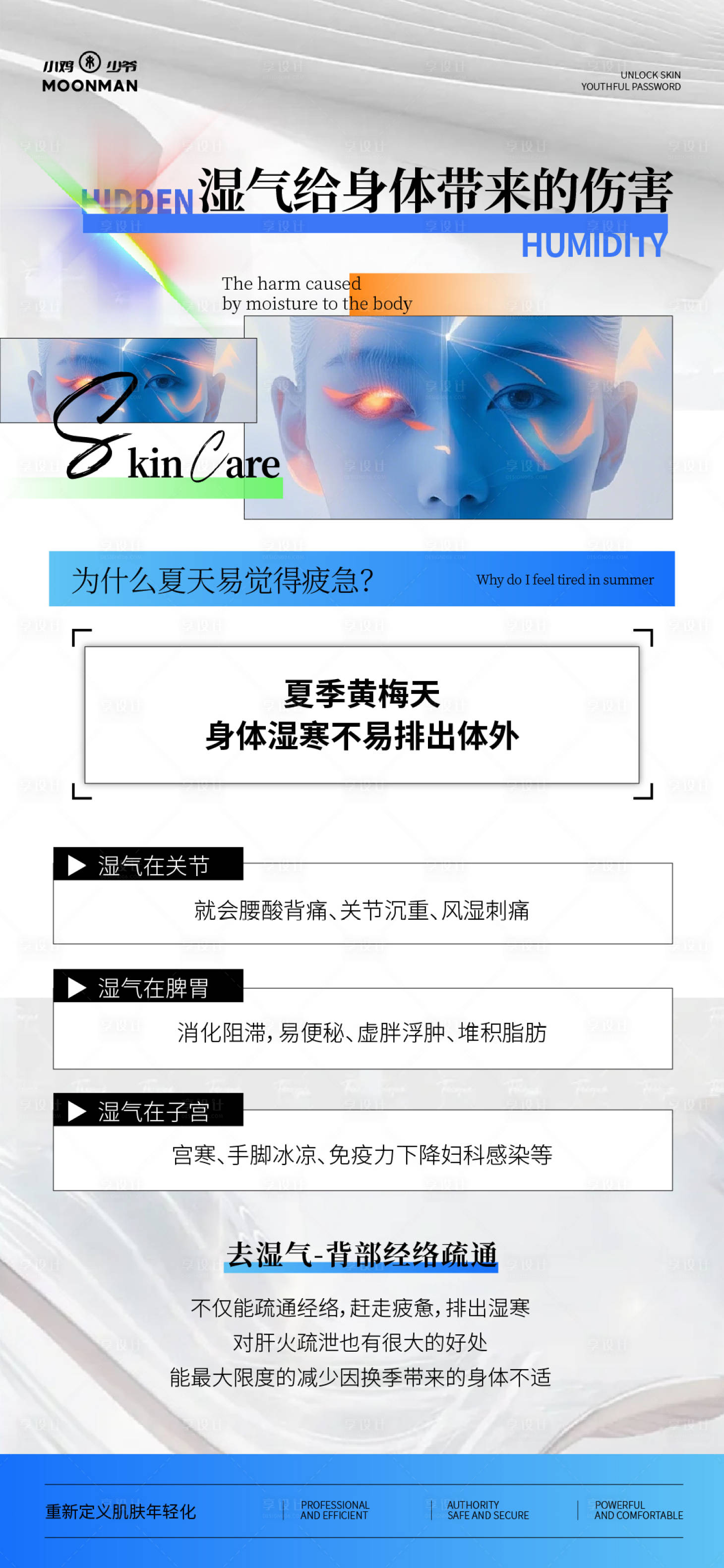 源文件下载【享设计】搜索编号：89460031810592202【夏季去湿气宣传海报】