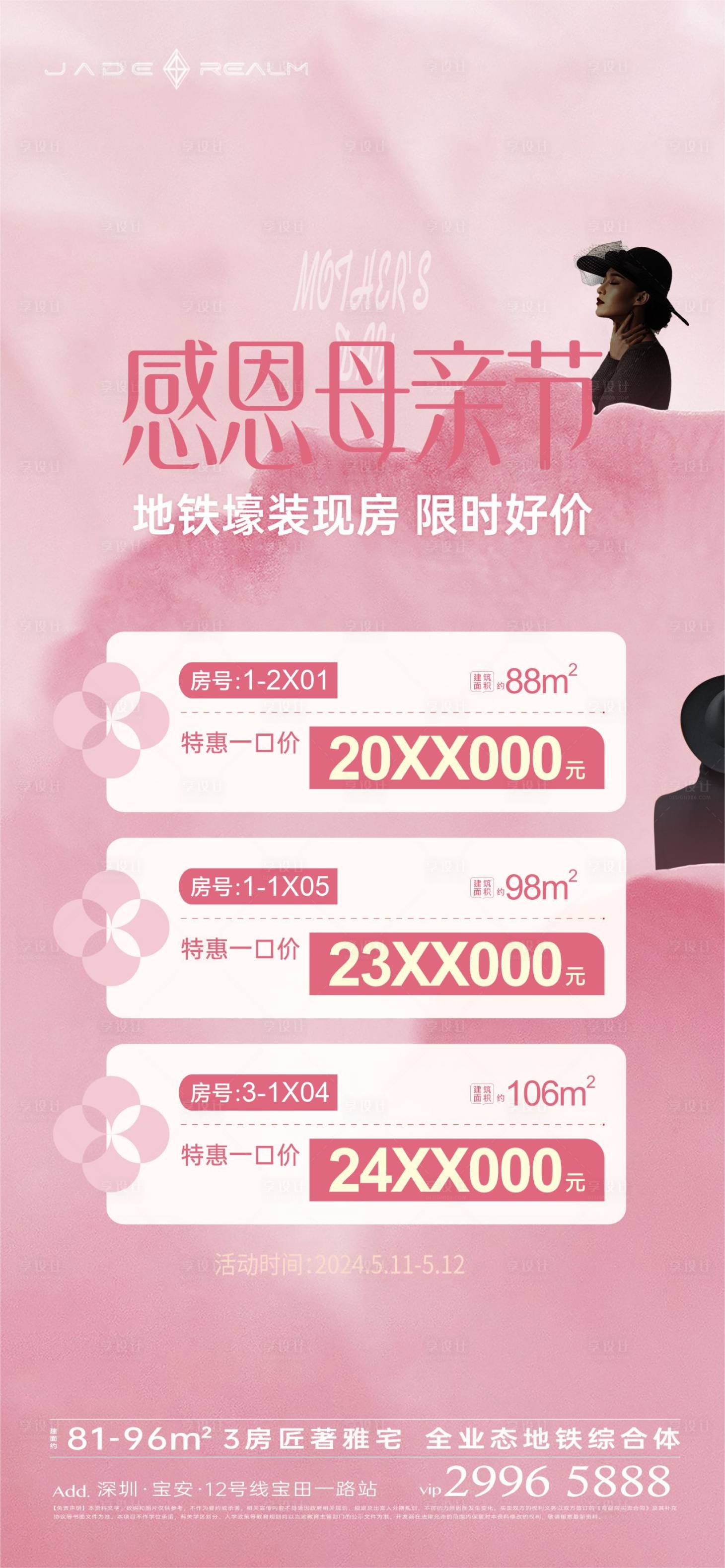 源文件下载【享设计】搜索编号：73150032168603924【母亲节房源海报】