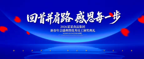 感恩年会庆典背景板