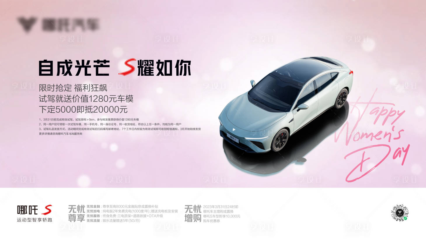源文件下载【享设计】搜索编号：52890031762317883【汽车主视觉背景】