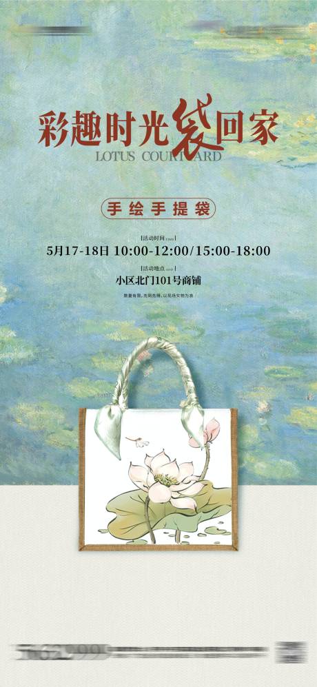 源文件下载【享设计】搜索编号：32390031814395928【手绘手提袋海报】