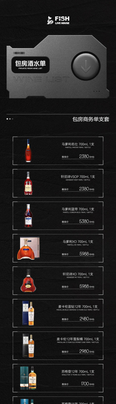 源文件下载【酒吧夜店KTV包房电子酒水单长图海报】编号：28310031793951271