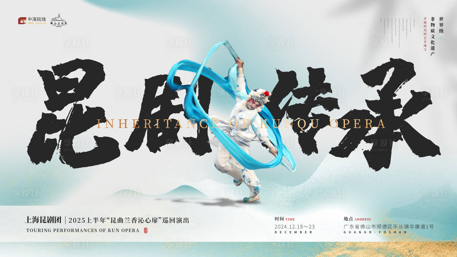 源文件下載【享設(shè)計】搜索編號：28750032068879634【昆劇戲劇演出主畫面】
