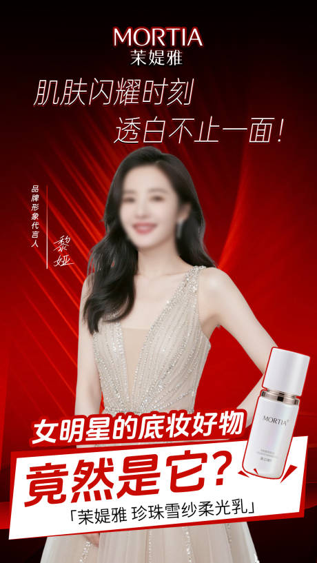 源文件下载【享设计】搜索编号：57980031902244753【医美产品代言海报】