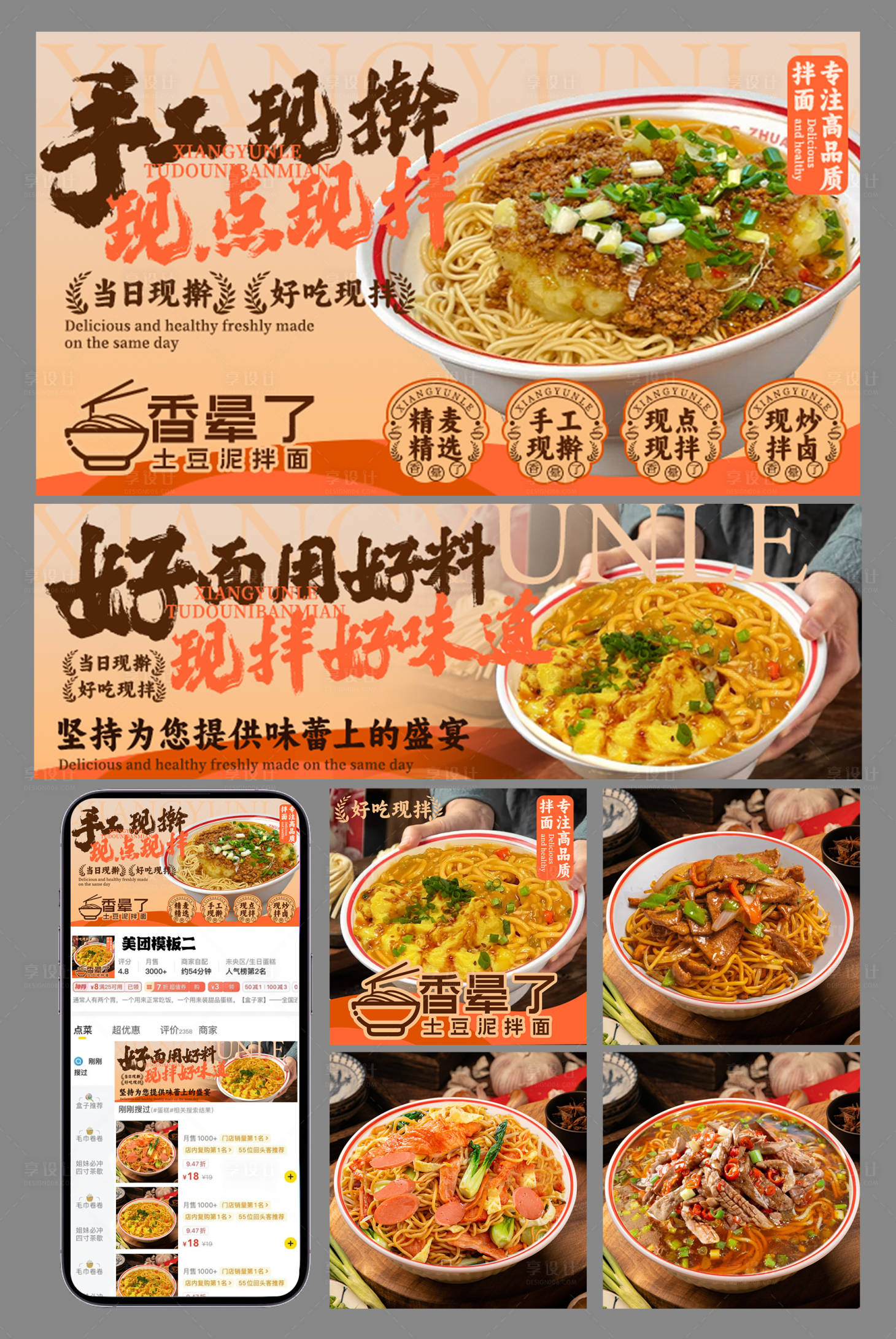 源文件下載【拌面拌粉米粉米線牛肉面外賣海報設(shè)計】編號：39120032095063481