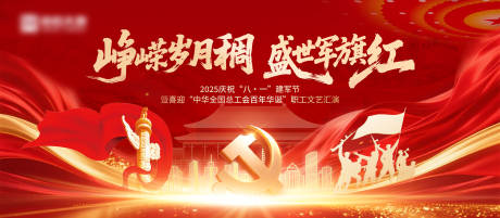 源文件下載【黨建建軍節文藝匯演活動展板】編號：46570032096255767