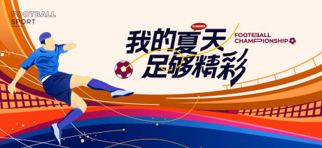 源文件下载【运动会活动背景板】编号：62980031723285777