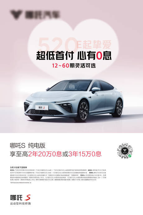 源文件下载【情人节汽车政策海报】编号：49840031816818042
