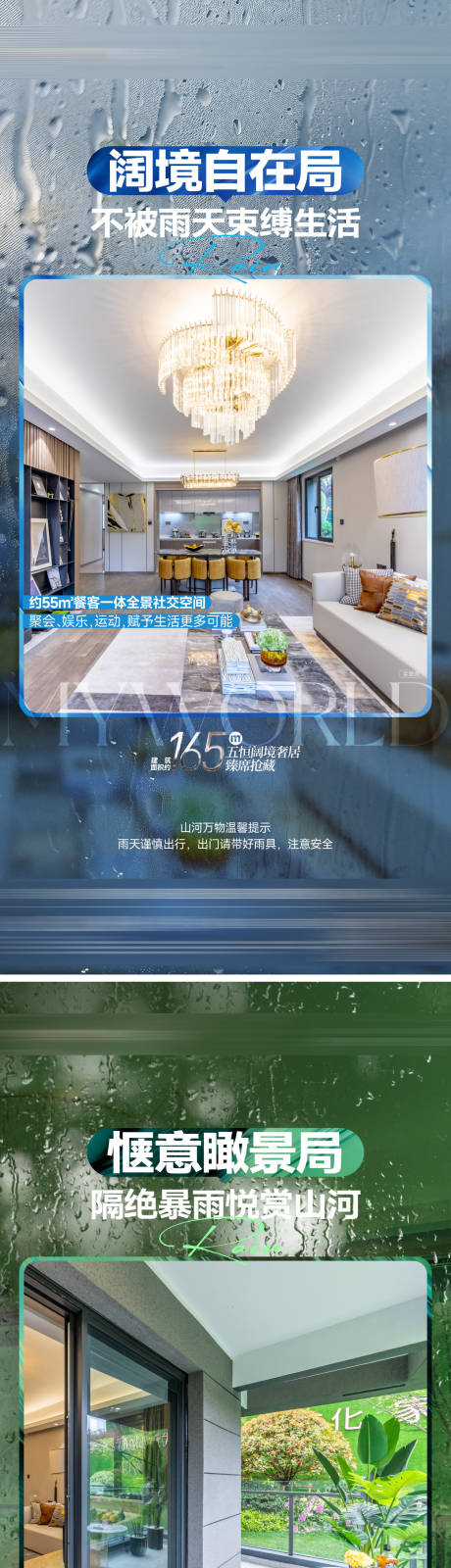 源文件下载【享设计】搜索编号：10090032241732872【雨季价值点刷屏海报】