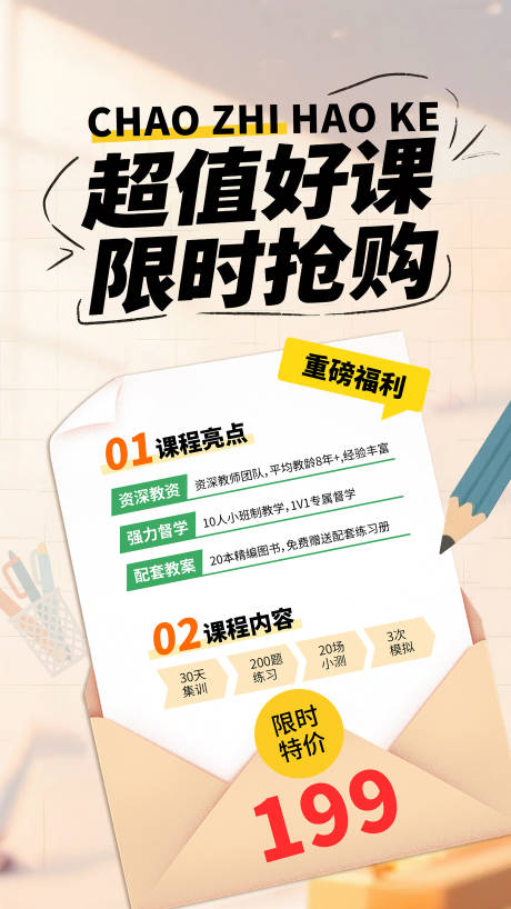 源文件下載【享設計】搜索編號：49010031889057308【輔導班課程促銷宣傳海報】