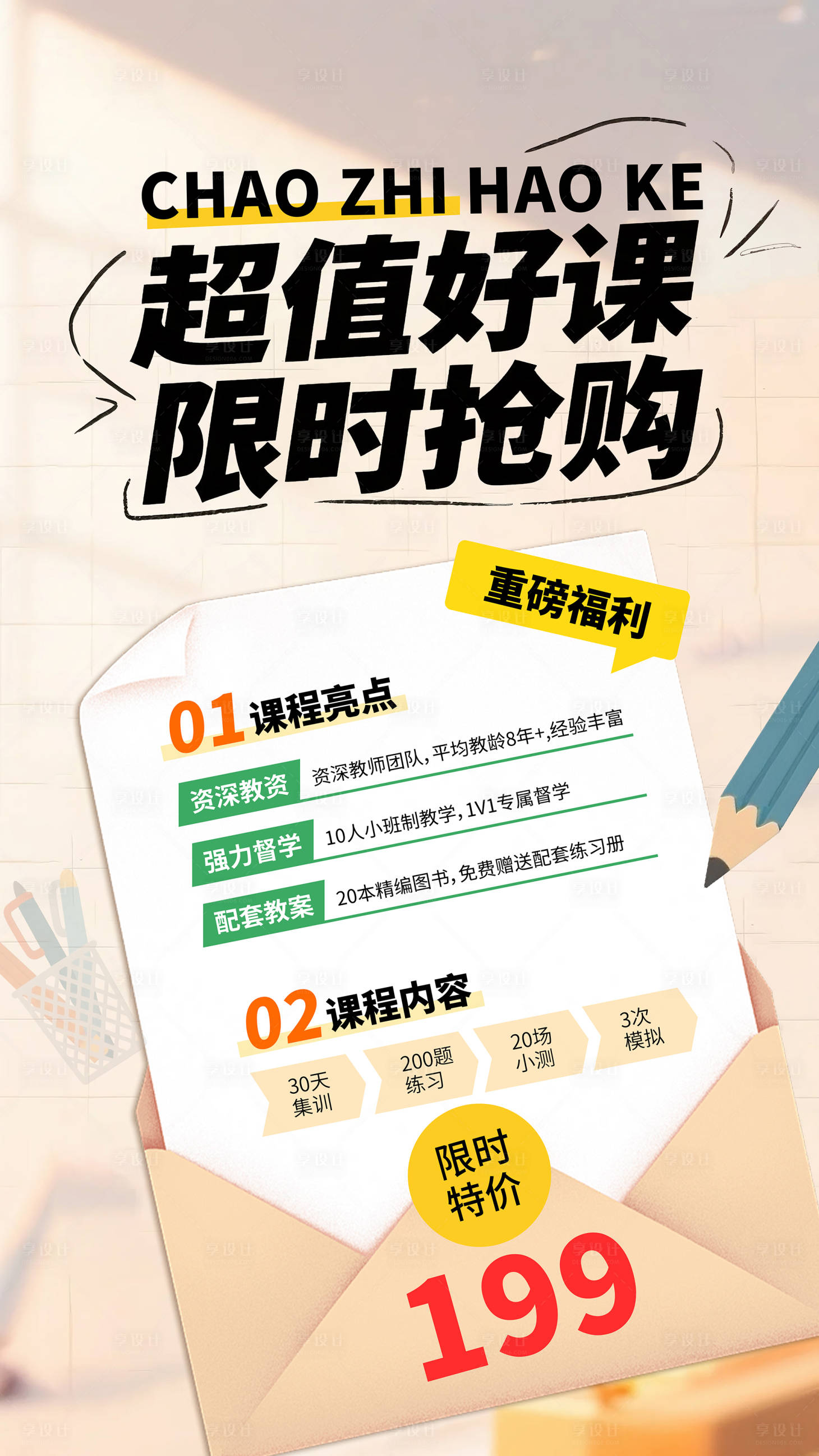 源文件下載【享設計】搜索編號：49010031889057308【輔導班課程促銷宣傳海報】
