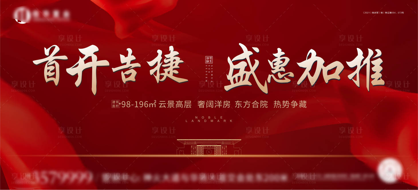 源文件下載【享設計】搜索編號：89760031802374172【高端地產(chǎn)新品加推主畫面】