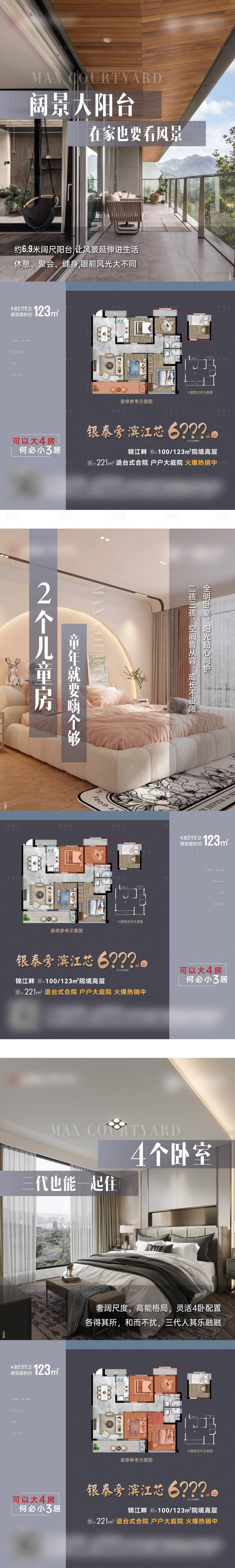 源文件下載【享設計】搜索編號：36140032266967575【戶型格局系列海報4篇】