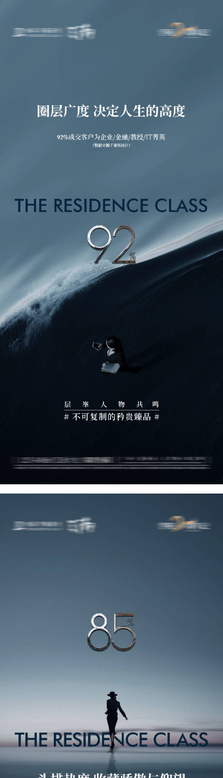 圈层高端价值海报