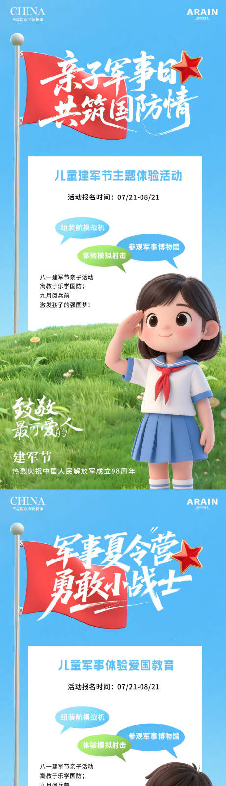 源文件下载【享设计】搜索编号：64380032082551349【八一建军节卡通儿童活动海报】