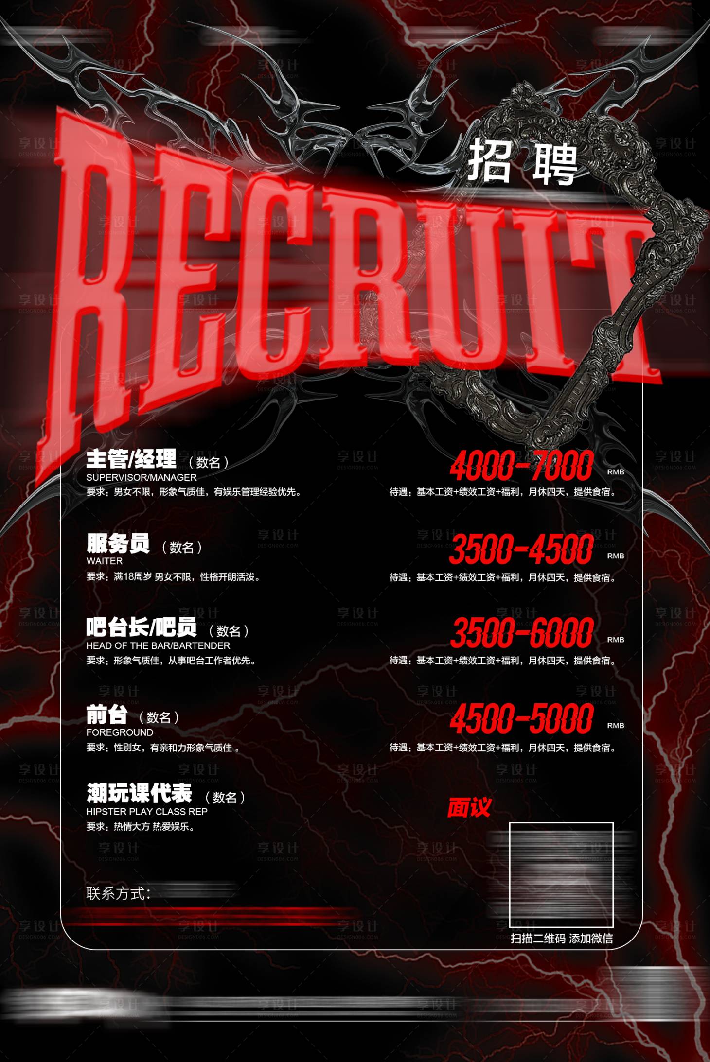 源文件下载【享设计】搜索编号：33850032184243262【酒吧招牌海报】