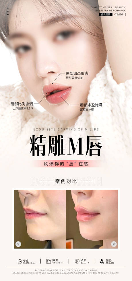 源文件下载【享设计】搜索编号：97120031791518465【精雕M唇案例海报】