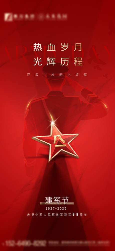 源文件下載【八一建軍節(jié)海報(bào)】編號(hào)：50760032251515233