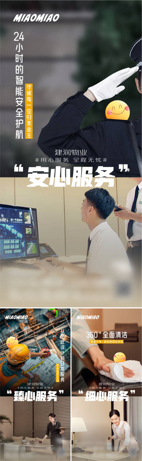 源文件下载【地产物业价值点系列海报】编号：83680032078757305